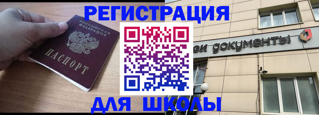 регистрация для школы в Городце
