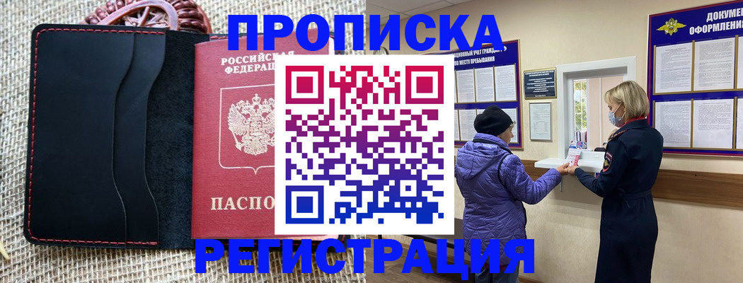 прописка гарантия в Городце